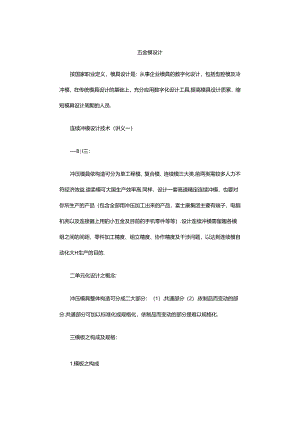 五金模具设计基础原理-.docx