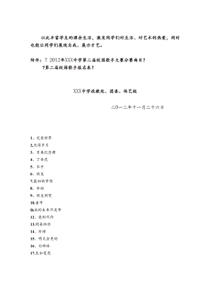 中学校园歌手大赛活动方案报告.docx