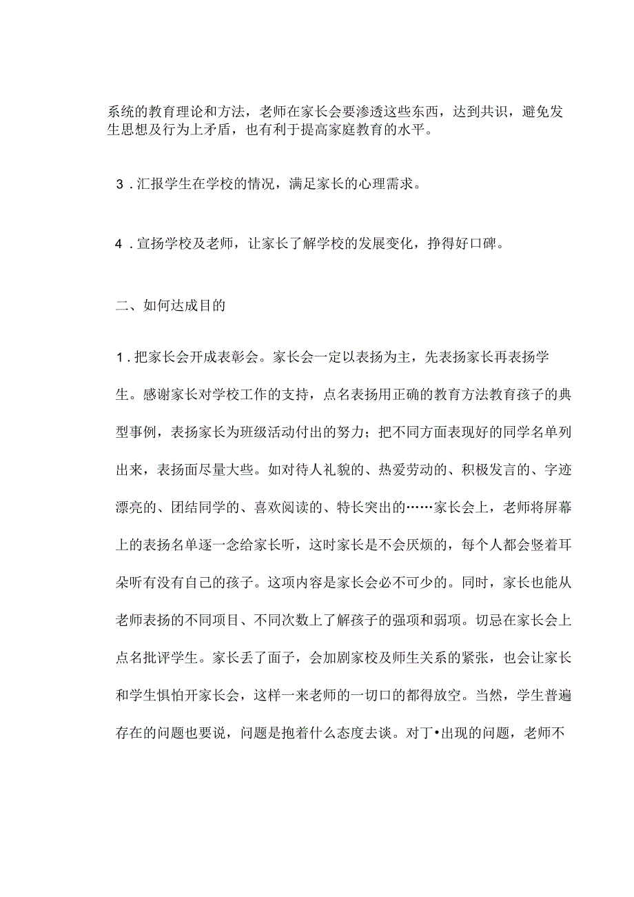 2024年春季第14周教师业务学习《如何组织召开有效的家长会?》资料参考转发收藏.docx_第2页