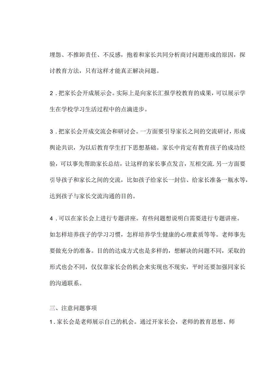 2024年春季第14周教师业务学习《如何组织召开有效的家长会?》资料参考转发收藏.docx_第3页