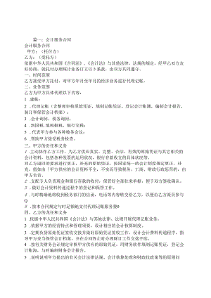 会计服务合同.docx