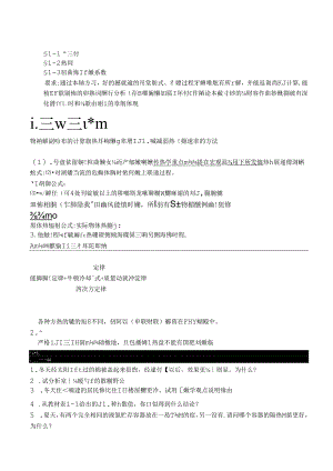 传热学知识点总结.docx