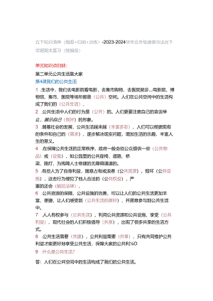 五下知识清单（概图+归纳+训练）-2023-2024学年五年级道德与法治下学期期末复习（统编版）.docx