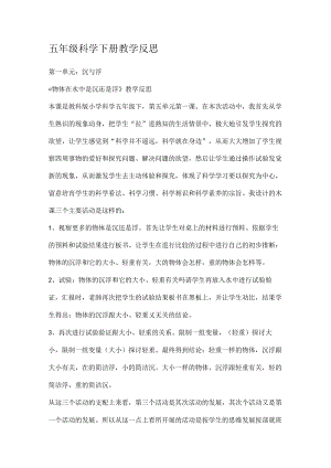 五年级科学下册教学反思.docx