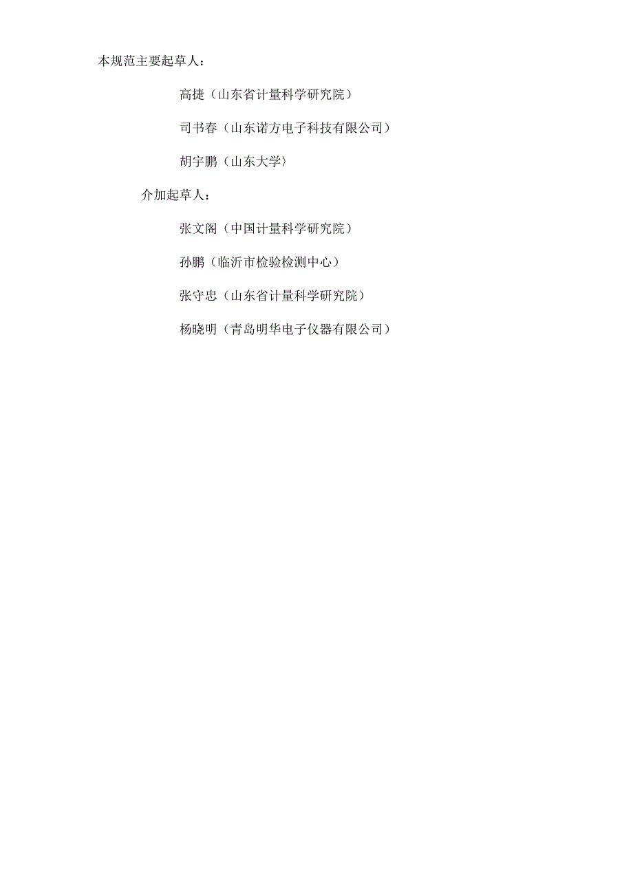 JJF(鲁)191-2024PM10质量浓度监测仪校准规范.docx_第3页