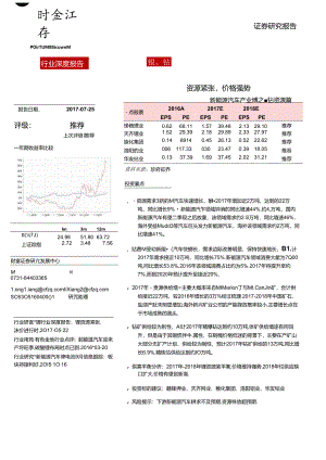 2017新能源汽车产业链之锂钴资源篇：资源紧张价格强势.docx