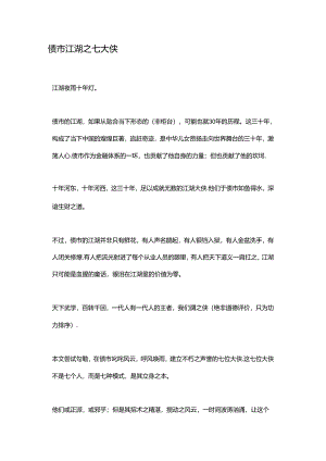 债市江湖之七大侠.docx