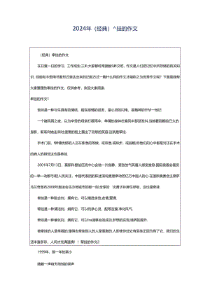 2024年（经典）牵挂的作文.docx