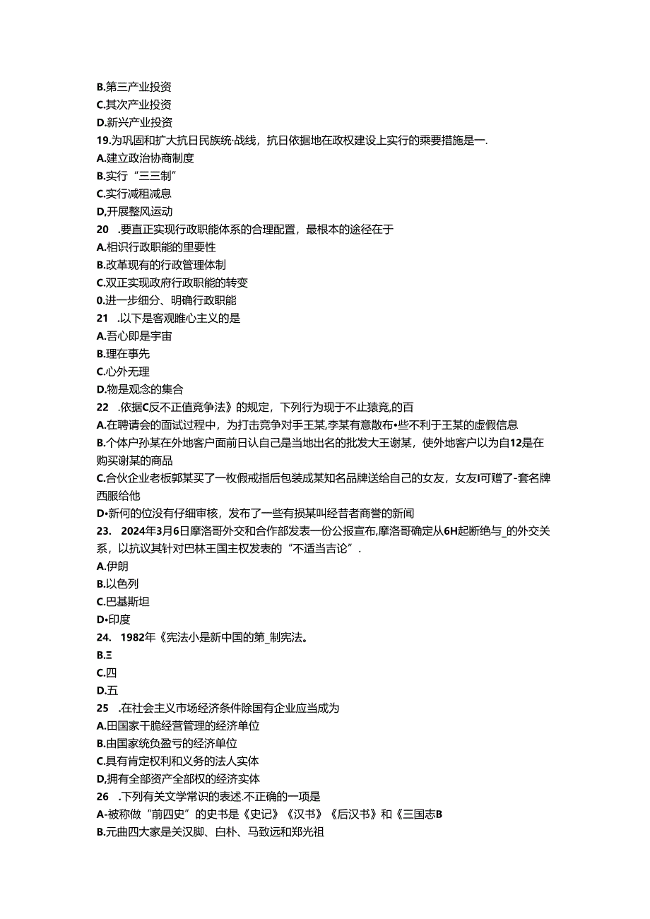 2024年江苏省农村信用社招聘:综合知识考试试题.docx_第3页