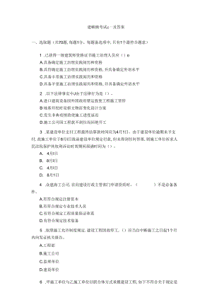 2023年建设法规考试试卷（含答案）.docx
