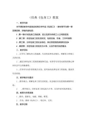 (经典《包身工》教案.docx