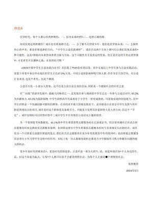 2024中学生公益实践白皮书-2024.docx