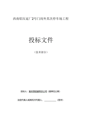停车场施工组织设计DOC.docx