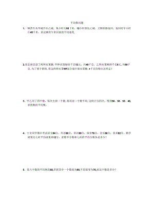 五年级奥数平均数练习题.docx