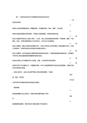 保安岗位责任书.docx