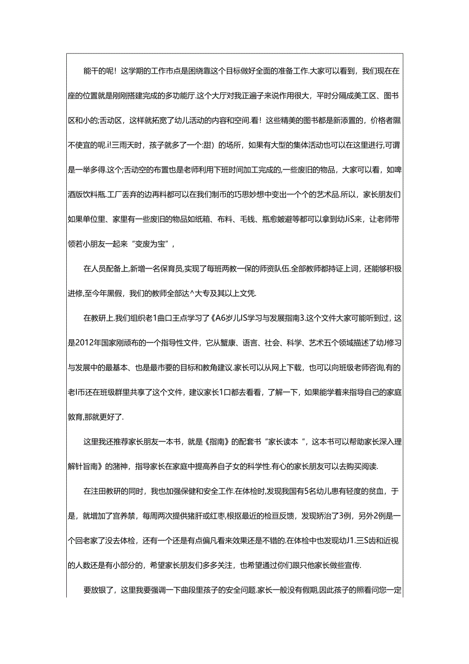 2024年幼儿园园长期末发言稿(精选3篇).docx_第2页