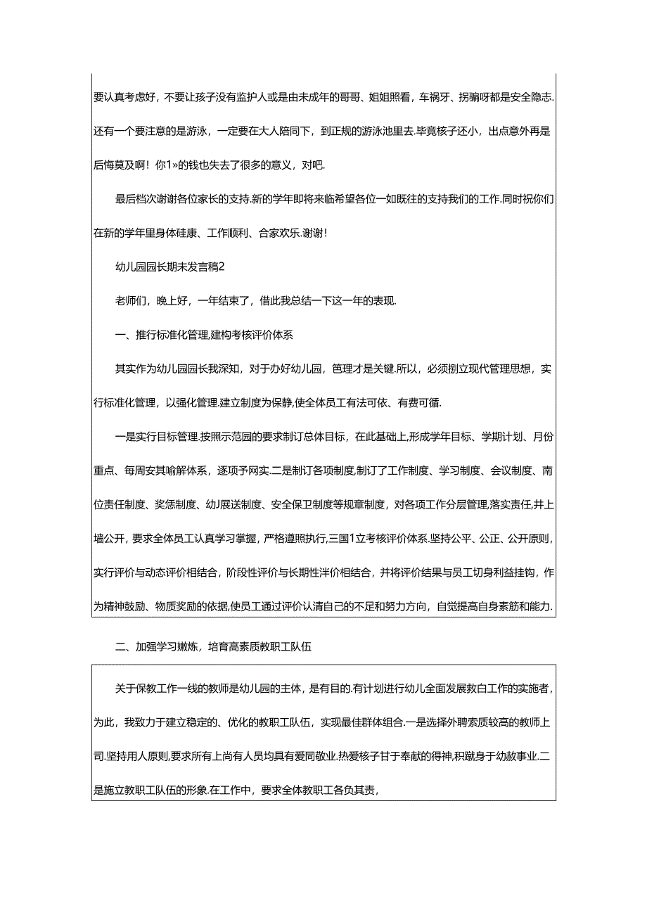 2024年幼儿园园长期末发言稿(精选3篇).docx_第3页