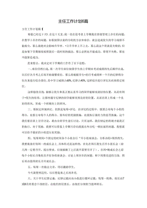 主任工作计划6篇.docx