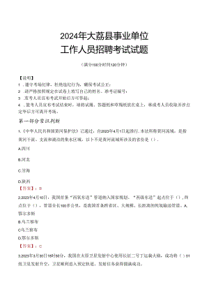 2024年大荔事业单位真题.docx