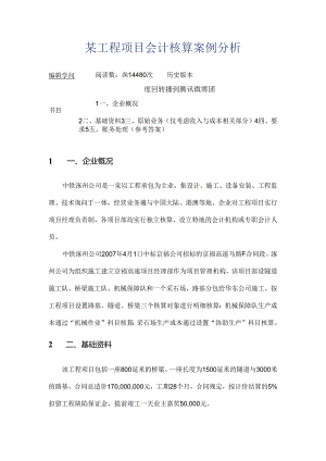 会计核算案例.docx
