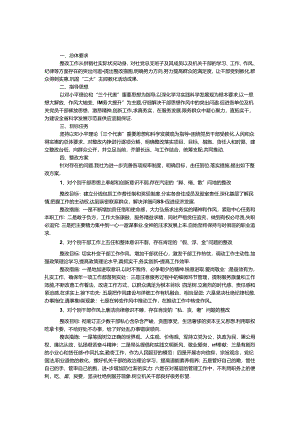 供销社三大主题教育整改方案.docx