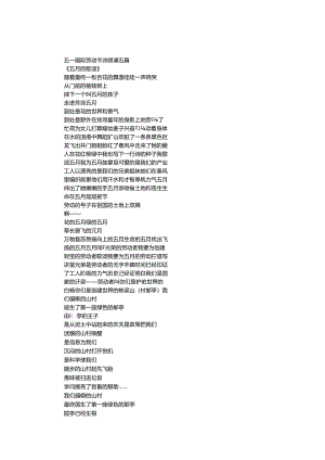 五一国际劳动节诗朗诵五篇.docx