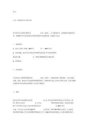 会议合同模板.docx