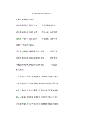五年级好词好句摘抄大全.docx