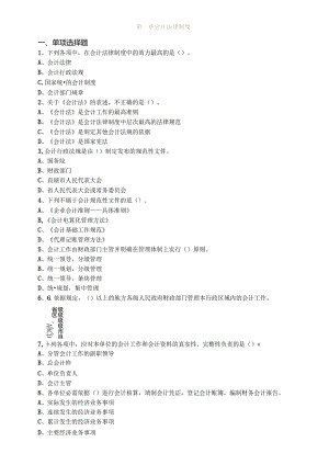 会计道德法规讲义.docx