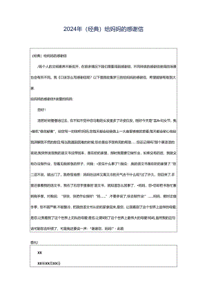 2024年（经典）给妈妈的感谢信.docx