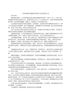 会后工作总结.docx