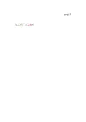 2024年河南资本市场白皮书.docx