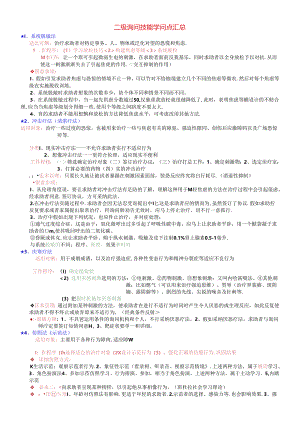 二级心理咨询技能知识点汇总.docx