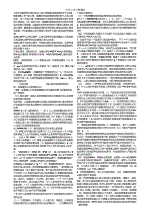 00163管理心理学考前复习资料（3）.docx