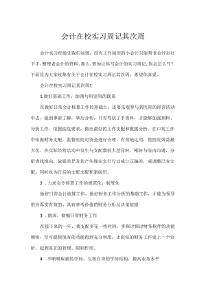 会计在校实习周记第二周.docx