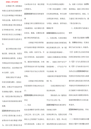 二级建造师、法规重点.docx