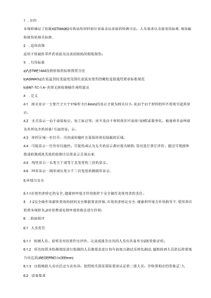 06--磁粉探伤作业指导书.docx