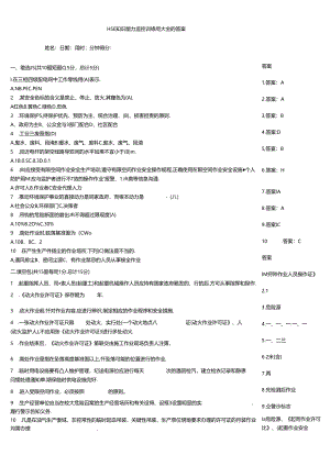 HSE知识能力监控训练题大全附答案.docx