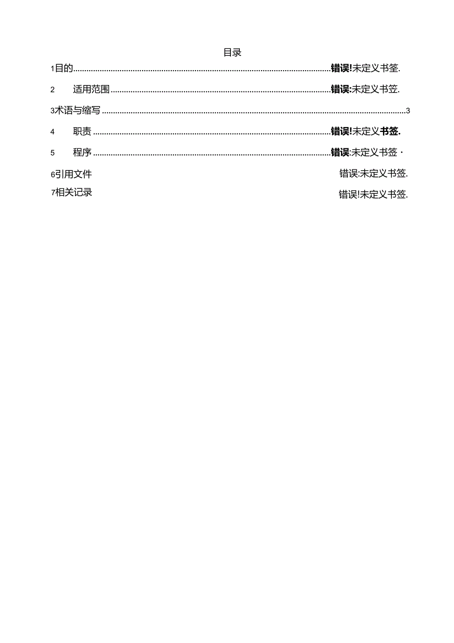 CR-MP47 认证证书和标志的保管使用控制程序 A.0.docx_第2页