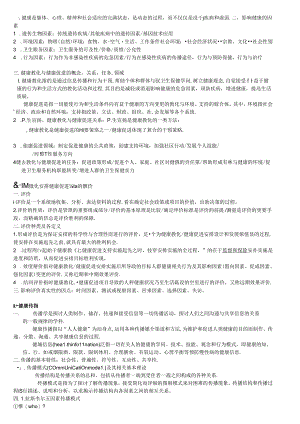 健康教育学—考试复习要点.docx