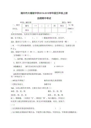 五年级上册品德试题期中试卷 大堰坡中学 鄂教版.docx