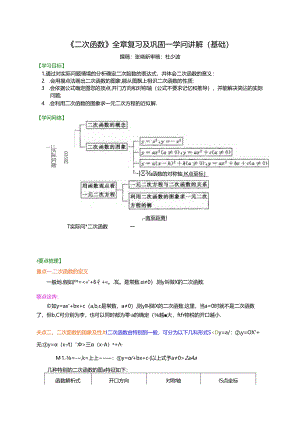 二次函数全章复习与巩固知识讲解基础.docx