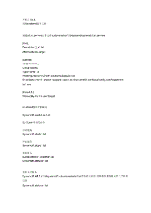 alist网页列表下载文件 配置服务.docx
