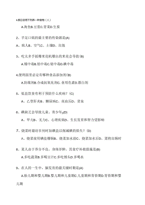 健康生活科普知识题库.docx