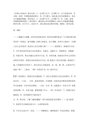 二年级下册文教案沙滩上的童话 冀教版.docx