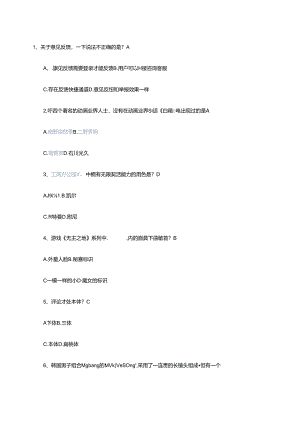 2024年ACFUN正式会员答题题库全答案.docx