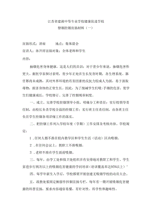 健康促进学校宣传知识.docx