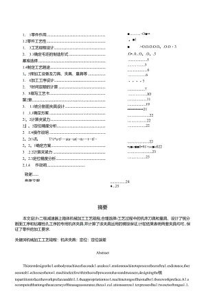 二级减速器箱体盖工艺规程与夹具设计.docx
