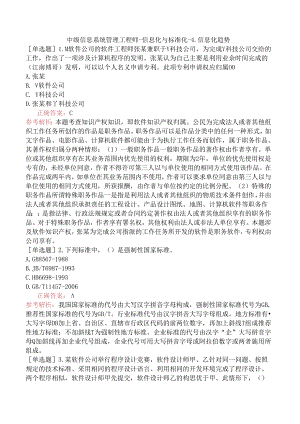 中级信息系统管理工程师-信息化与标准化-4.信息化趋势.docx