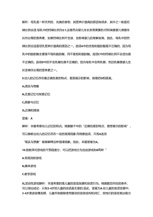 2024年河南初级保育师高频核心题库300题（含答案详解）.docx